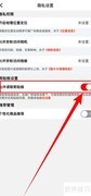 京粉开启剪贴板权限教程