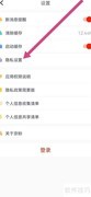 京粉如何授权读取剪贴板
