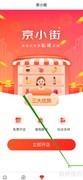 京粉如何开启更多好物推荐