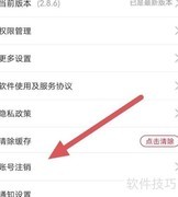 省鸭账号注销查看方法