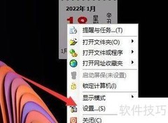 花生日历隐藏文件菜单设置