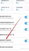 UC浏览器开启保护功能指南