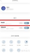 一言会员购买指南