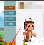 迷你世界如何设置性别保密