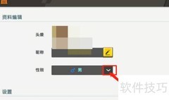 迷你世界如何设置性别保密