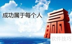 找准成功之路的秘诀