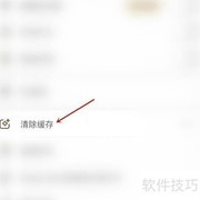 鲨鱼记账缓存清除方法