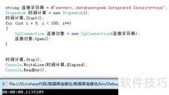 C ADO.NET连接池详解