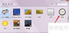如何在桌面添加小时钟