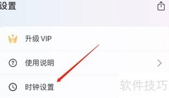 开启悬浮时钟隐藏小时