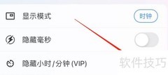 开启悬浮时钟隐藏小时