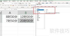 X小时X分钟如何换算成小时