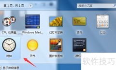 Win7桌面添加精美小时钟