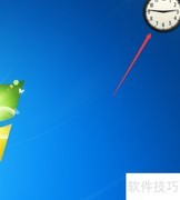 Win7桌面添加精美小时钟