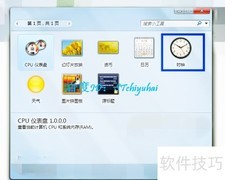 Win7桌面添加小时钟方法
