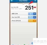 苹果记录恋爱天数的妙招