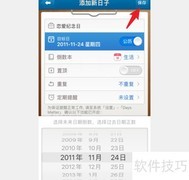 苹果记录恋爱天数的妙招