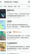 如何在网络阅读查看小飞侠