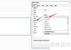 WPS表格电子钟制作教程