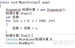 C中Stopwatch测代码运行时间