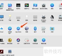 关闭Mac测试版更新方法