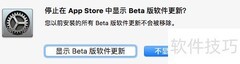 关闭Mac测试版更新方法