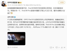 OPPO Find X9系列海外销量劲增：多项数据显示“真卖爆了”