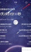 iPhone如何记录在一起的天数