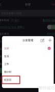 iPhone如何记录在一起的天数