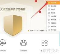 火绒隐藏程序运行记录方法