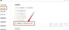 火绒隐藏程序运行记录方法