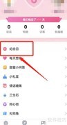QQ记录天数查看方法