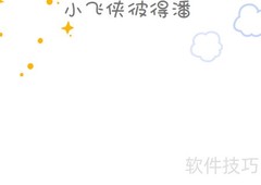 彼得潘手抄报创意设计