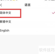 快手设置简体中文方法