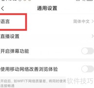 快手设置简体中文方法