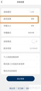 简讯语言设置为简体中文方法