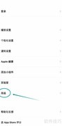 潮汐APP简体中文设置指南