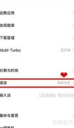 vivox60开启简体中文方法