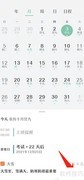 荣耀手机日历天数记录方法