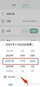 荣耀手机日历天数记录方法