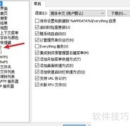 everything设置运行历史保存天数
