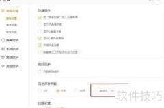 火绒日志保存天数设置