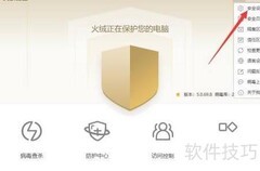 火绒日志保存天数设置