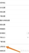 百度APP查看安全上网天数