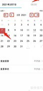 手机便签记录恋爱天数方法