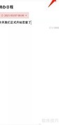 手机便签记录恋爱天数方法
