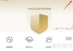 Win11火绒日志保存天数设置
