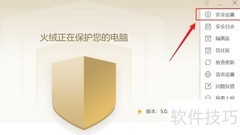 Win11火绒日志保存天数设置
