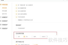 Win11火绒日志保存天数设置