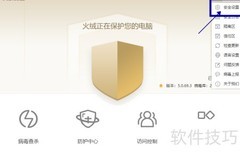 火绒日志保存天数设置方法